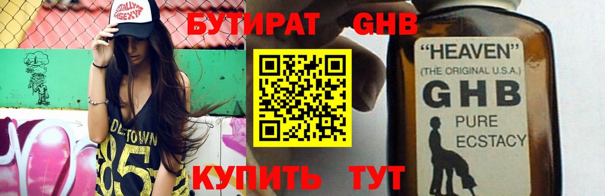 БУТИРАТ  Вход с VPN  Солнечногорск  БУТИРАТ буратино 