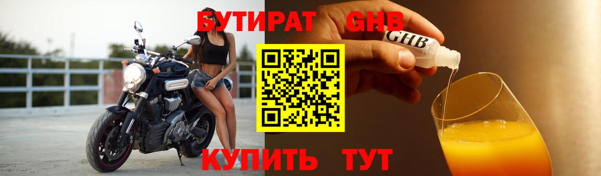 Бутират BDO 33%  Солнечногорск 