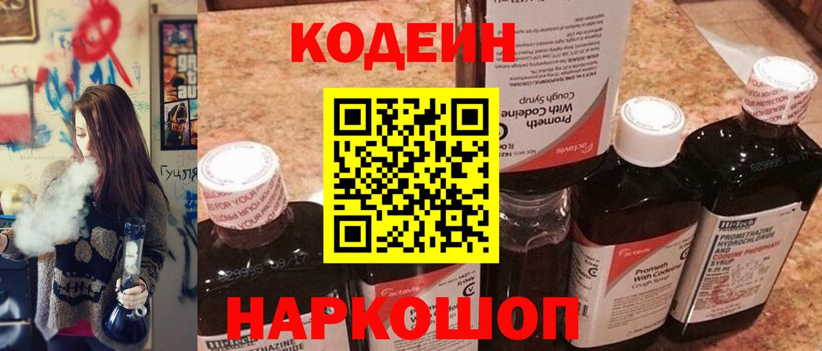 Кодеиновый сироп Lean Purple Drank  Солнечногорск 