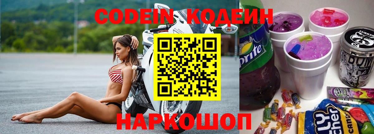 Codein напиток Lean (лин)  Кодеиновый сироп Lean Purple Drank  Солнечногорск  Вход с VPN 