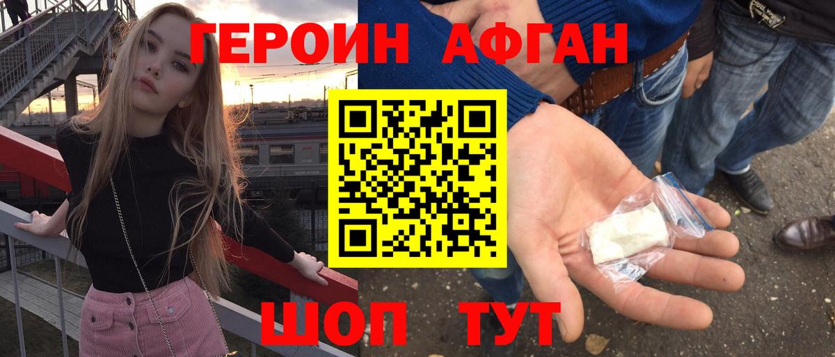 ГЕРОИН VHQ Солнечногорск