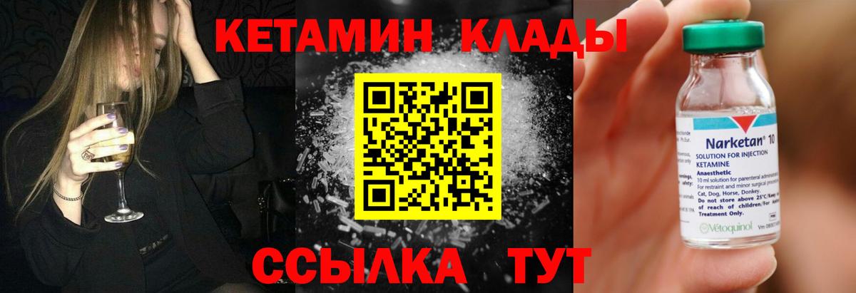 КЕТАМИН VHQ  Вход с VPN  Солнечногорск 