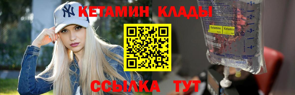 Кетамин VHQ Солнечногорск