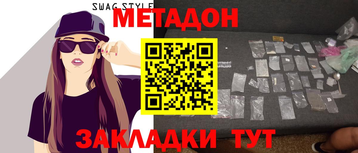 Метадон VHQ  Солнечногорск  Метадон кристалл 