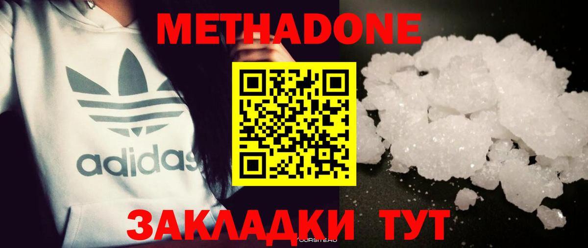 МЕТАДОН белоснежный  Метадон VHQ  Солнечногорск  кракен сайт  Вход с VPN 
