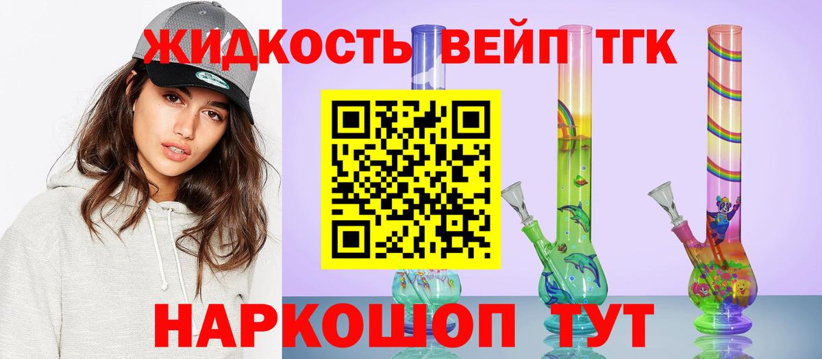 ТГК вейп с тгк Солнечногорск