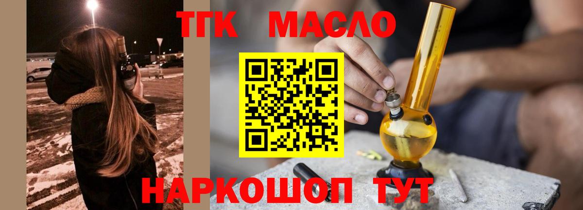 Дистиллят ТГК гашишное масло  Вход с VPN  Солнечногорск 